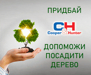 Акция! Купи кондиционер - посади дерево!